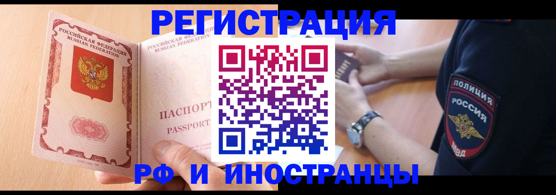 прописка для кредита в Арамили