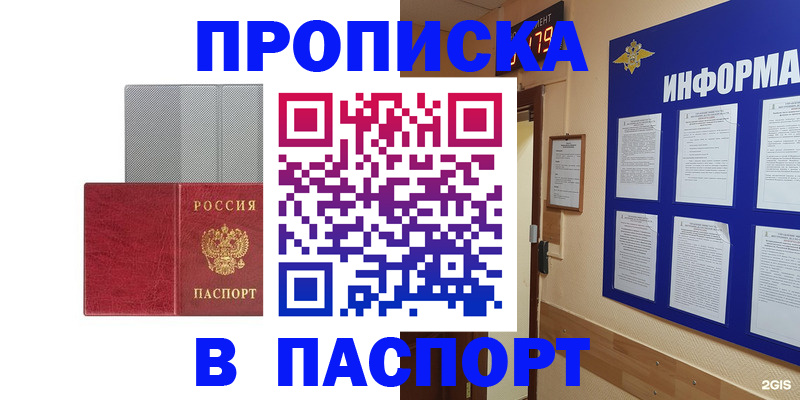 прописка штамп в Арамили