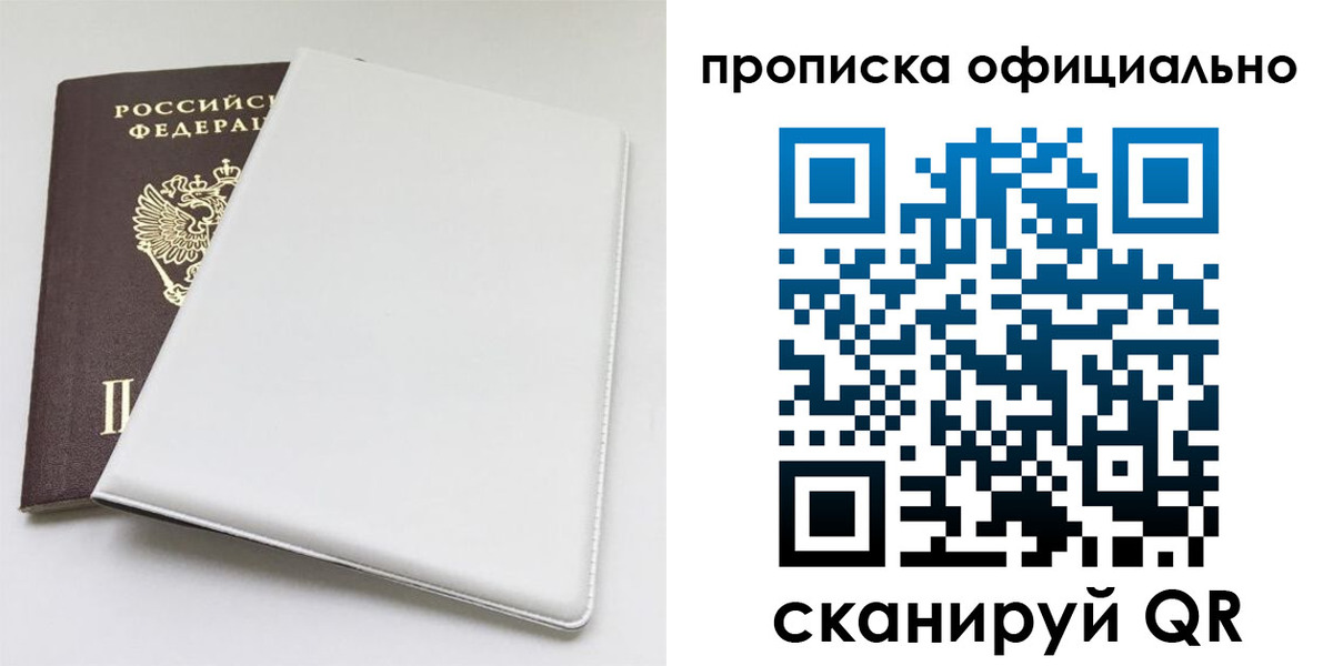 прописка в Арамили