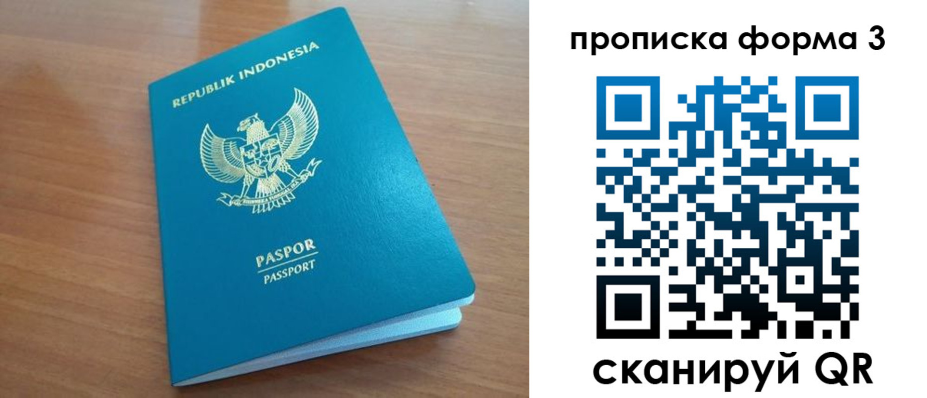 прописка паспорт в Арамили