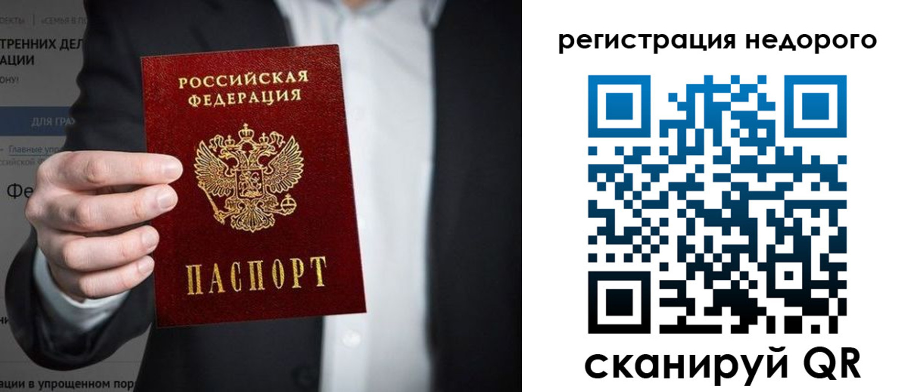 прописка законно в Арамили