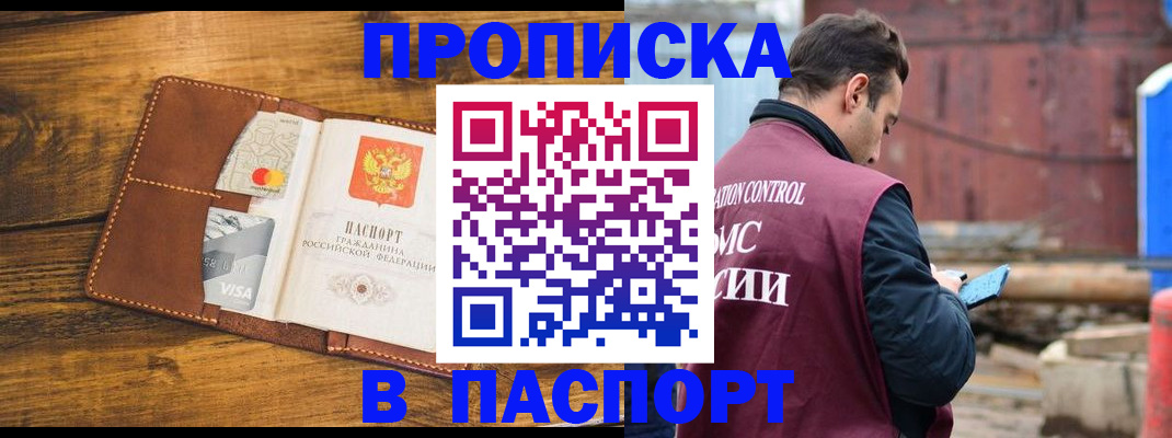 временная регистрация в Арамили