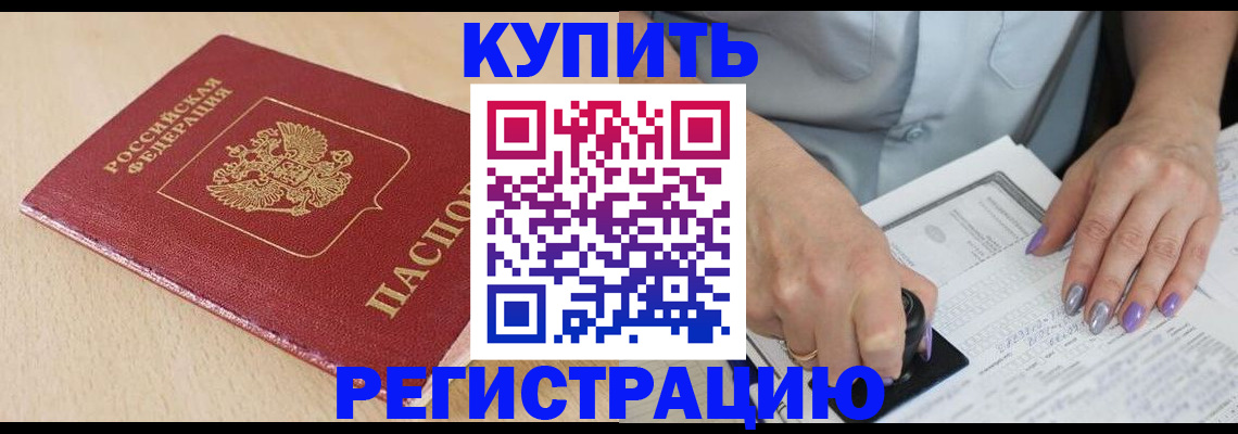 прописка для военкомата в Арамили