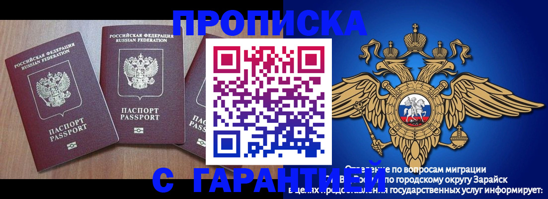 временная регистрация для всех в Арамили